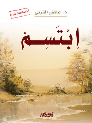cover image of ابتسم